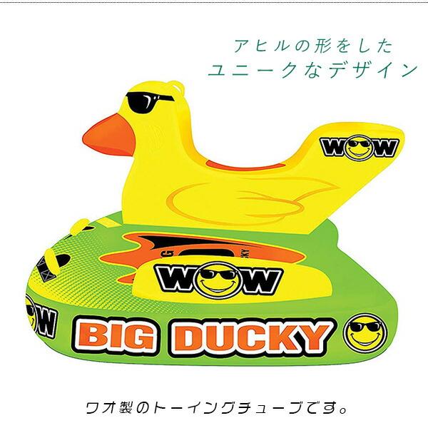 お取り寄せ/WOW ビッグ ダッキー トーイングチューブ バナナ お取り寄せ/WOW ビッグ ダッキー トーイングチューブ バナナ