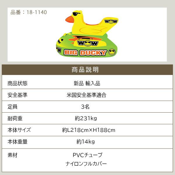 /お取り寄せ/WOW ビッグ ダッキー トーイングチューブ バナナボート 3人乗り アヒル フロート マリンスポーツ ウォータートイ | ブランド登録なし | 05