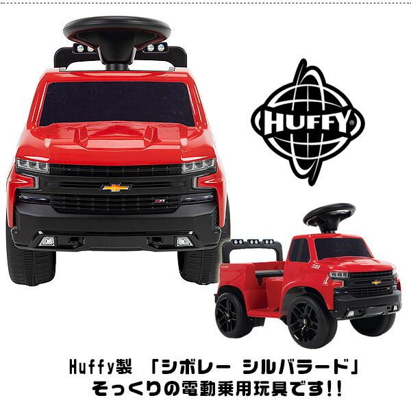 高質で安価 Huffy シボレー シルバラード トラック ライドオン トイ 電動乗用玩具 子供用 6v バッテリー 今月限定 特別大特価 Www Ladislexia Net