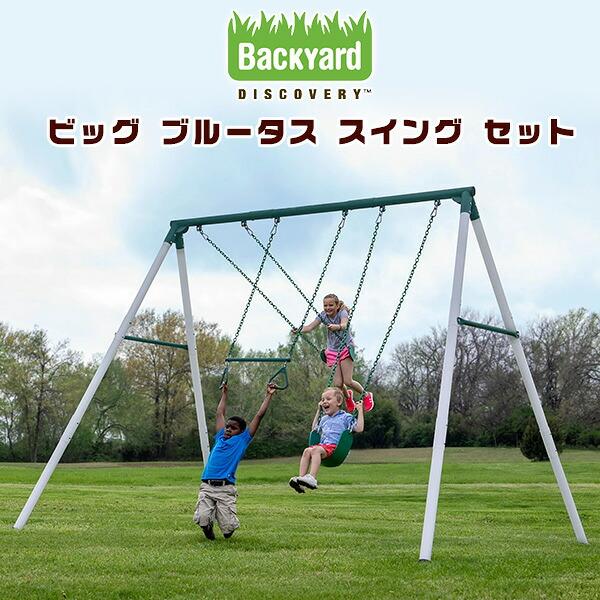 『ブルちゃんブランコ』オーダー作品 バックヤード ディスカバリー ビッグ ブルータス スイング セット