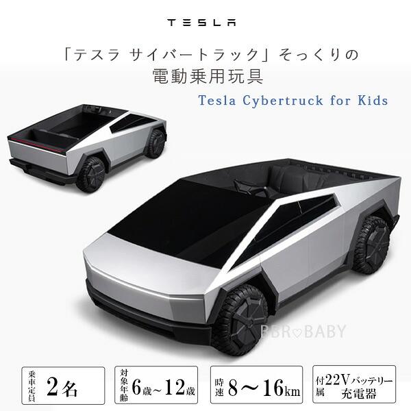 お取り寄せ/テスラ サイバートラック 純正 子供用 ライドオン 電動