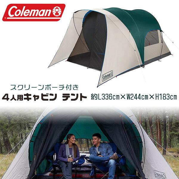 Coleman（コールマン） キャビン テント 4人用 スクリーンポーチ付き