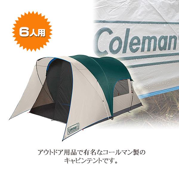 Coleman コールマン キャビン テント 6人用 スクリーンポーチ Coleman コールマン キャビン テント 6人用 スクリーンポーチ