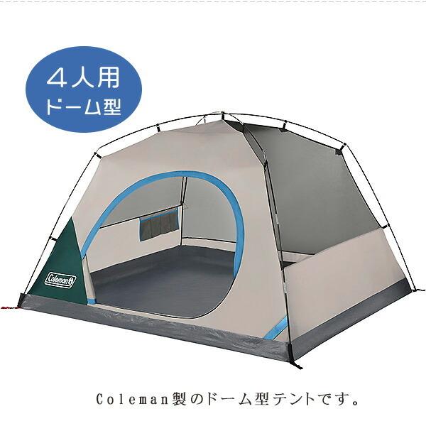 Coleman /お取り寄せ/コールマン スカイドーム キャンピング Coleman /お取り寄せ/コールマン スカイドーム キャンピング