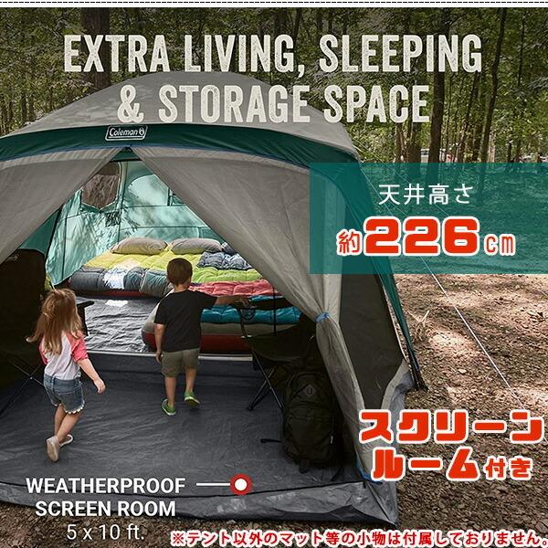 Coleman コールマン スクリーンルーム付き スカイロッジ Coleman コールマン スクリーンルーム付き スカイロッジ