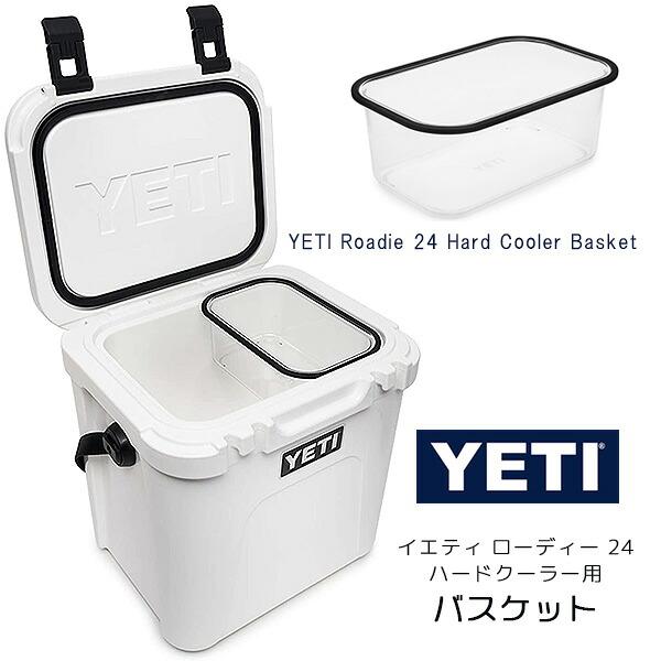 YETI（イエティ） ローディー 24 ハードクーラー バスケット 純正 収納