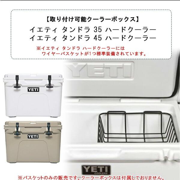 YETI イエティ タンドラ クーラー バスケット 純正 収納 仕分け 水切り 