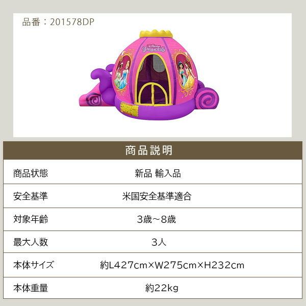 中古 Funormous ディズニー プリンセス キャリッジ インフレータブル バウンスハウス スライダー トランポリン エアー遊具 【CEG7546876923】(26391円)