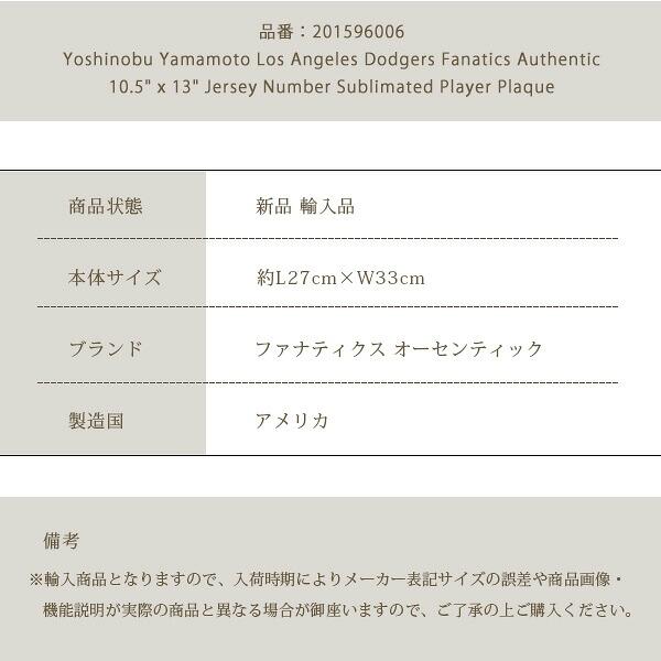 お取り寄せ/山本由伸 ロサンゼルス・ドジャース 背番号 18 プラーク