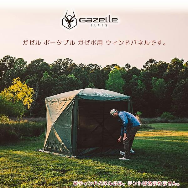 ガゼル ガゼボ ウィンド パネル 3シートセット スクリーンタープ用 ガゼボ用 日よけ サイドパネル 21077-GA109 : 21077 : BBRベビー - 通販 - Yahoo!ショッピング ガゼル ガゼボ ウィンド パネル 3シートセット スクリーンタープ用 ガゼボ用 日よけ サイドパネル 21077-GA109 : 21077 : BBRベビー - 通販 - Yahoo!ショッピング