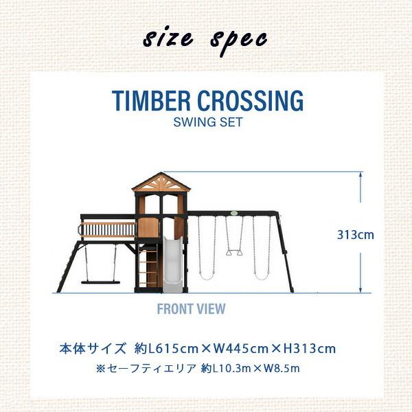 お取り寄せ/バックヤード ディスカバリー ティンバー クロッシング