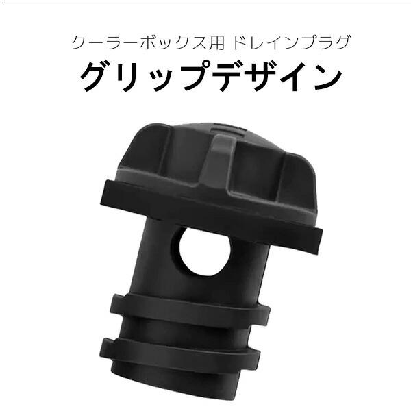 イエティ ボルテックス ドレインプラグ 純正 交換用 タンドラ クーラー タンク アイスバケツ パーツ オプション アクセサリー