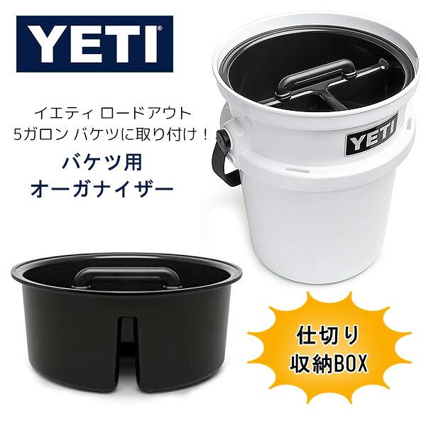 新品★イエティ★ロードアウトバケツ（ブラック）送料無料 YETI（イエティ） ロードアウト バケツ キャディー 純正