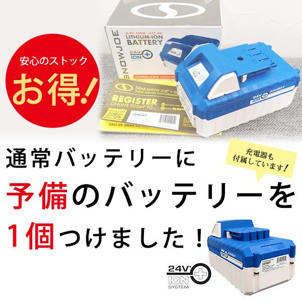 電動 除雪機 スノージョー 24V iON+ コードレス スノーショベル 電動 除雪機 スノージョー 24V iON+ コードレス スノーショベル