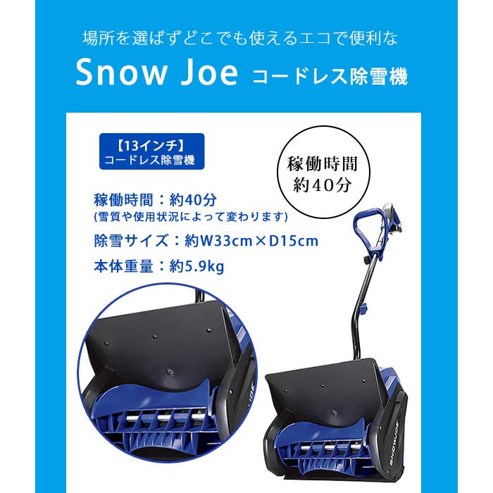 電動 除雪機 スノージョー 24V iON+ コードレス スノーショベル 電動 除雪機 スノージョー 24V iON+ コードレス スノーショベル