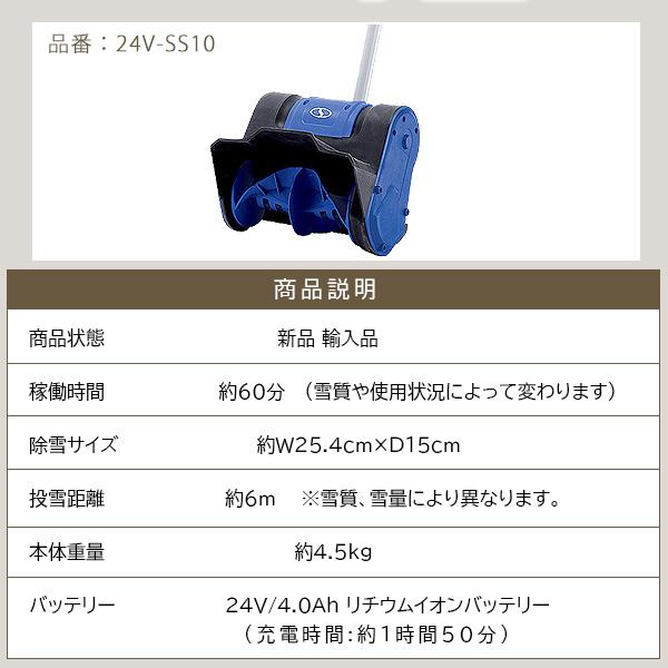 電動 除雪機 スノージョー 10インチ 24V iON+ コードレス スノー