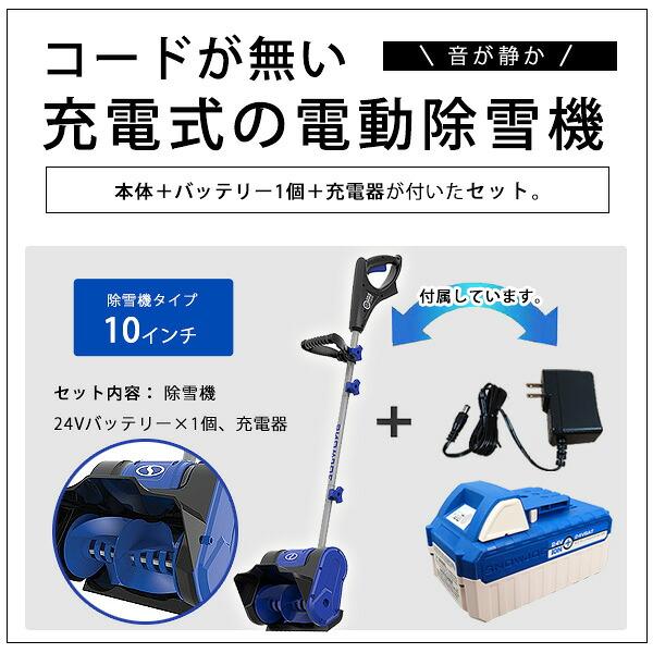 電動 除雪機 スノージョー 10インチ 24V iON+ コードレス スノー