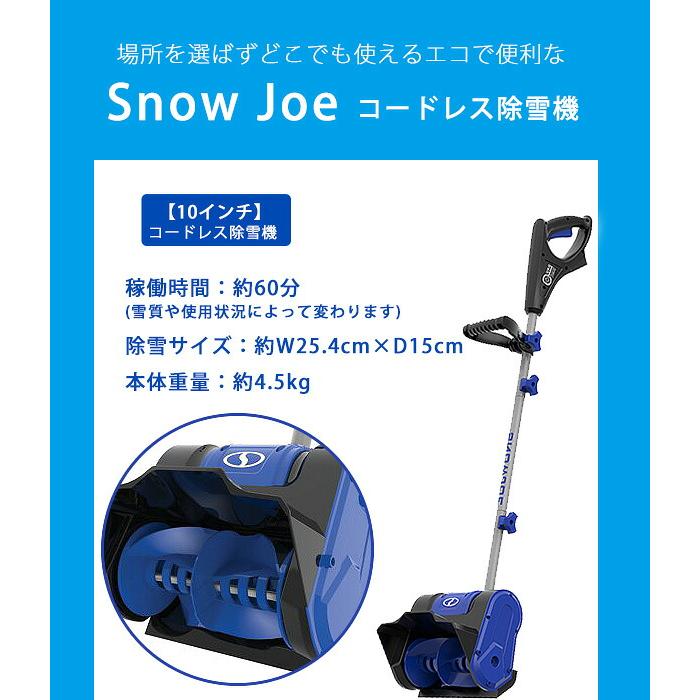電動 除雪機 スノージョー 10インチ 24V iON+ コードレス スノー