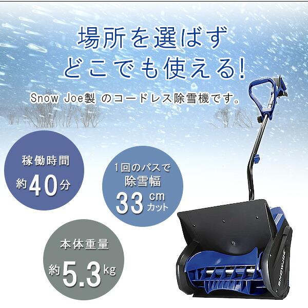 電動 除雪機 /USAブランド/ Snow Joe スノージョー 24V iON+