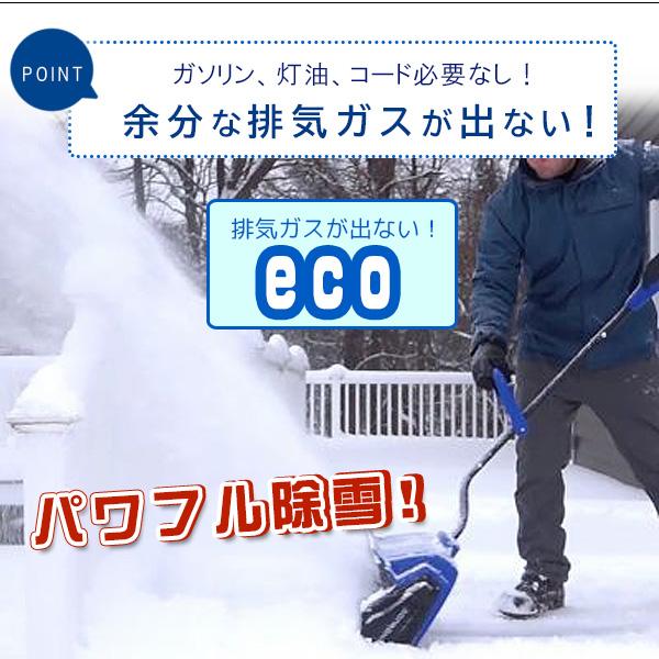 電動 除雪機 スノージョー 24V iON+ コードレス スノーショベル 小型 