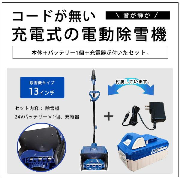 電動 除雪機 /USAブランド/ Snow Joe スノージョー 13インチ 24V iON+