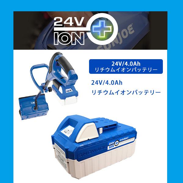 電動 除雪機 スノージョー 13インチ 24V iON+ コードレス スノー 