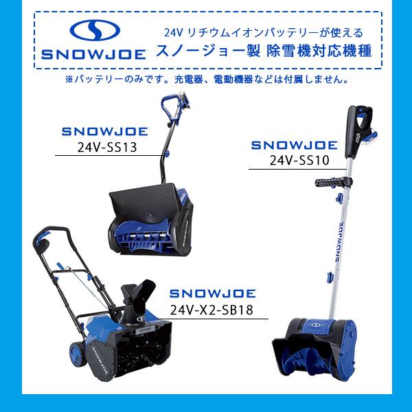 ❗ヤマハ除雪機❗電動24V❗オ、スーノ❗バッテリー、充電器新品❗ スノージョー サンジョー エコシャープ 24V 4.0Ah リチウムイオン