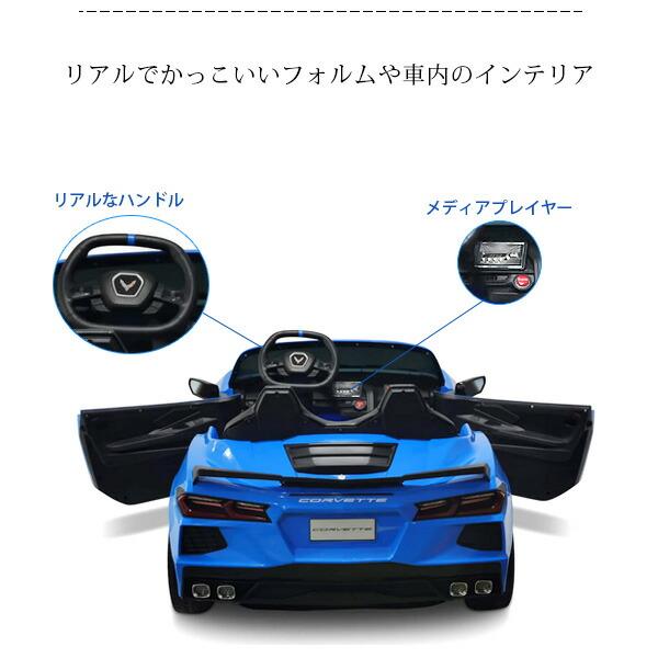 お取り寄せ/BigToysDirect 24V シボレー コルベット C8 ライドオン