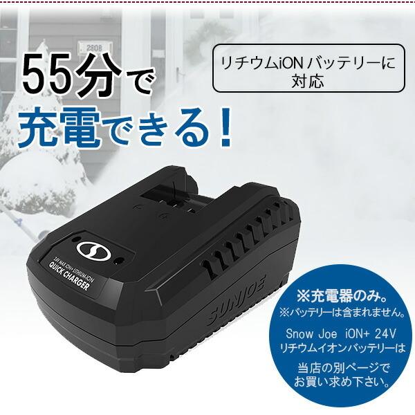 お取り寄せ/スノージョー iON+ 24V クイック バッテリーチャージャー