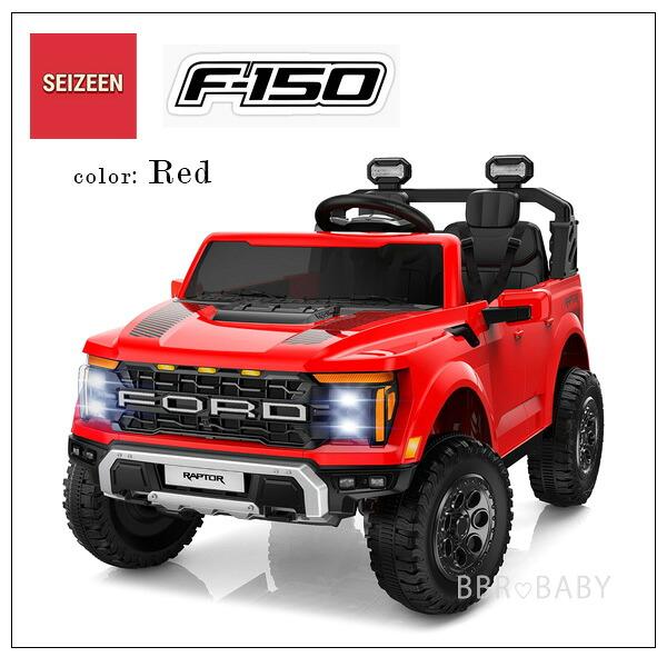 お取り寄せ/乗用玩具 乗用ラジコン Seizeen フォード F-150 ラプター