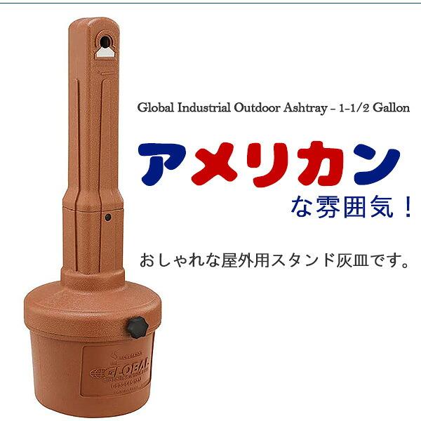 グローバルインダストリアル アウトドア アッシュトレイ 屋外用灰皿 水