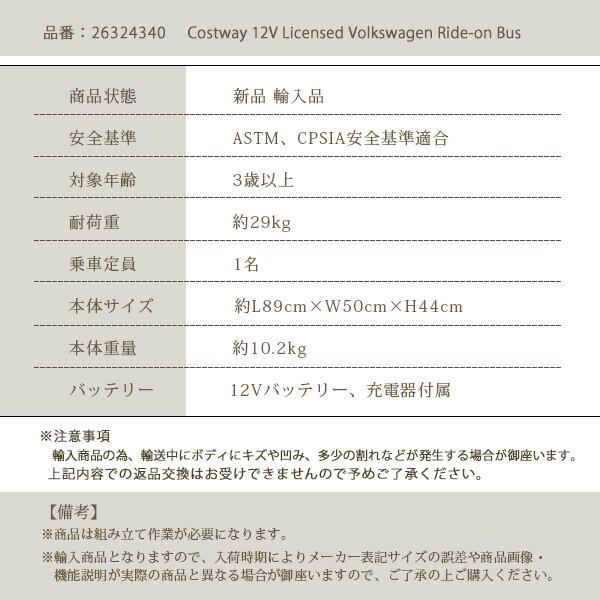 Costway 12V フォルクスワーゲン ライドオン バス 電動乗用玩具 1人乗り 電動乗用 乗り物 電動カー 乗用玩具 乗物玩具 バッテリーカー 充電式 おもちゃ 車の画像