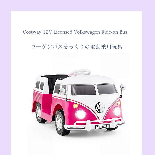 Costway 12V フォルクスワーゲン ライドオン バス 電動乗用玩具 1人乗り 電動乗用 乗り物 電動カー 乗用玩具 乗物玩具 バッテリーカー 充電式 おもちゃ 車の画像