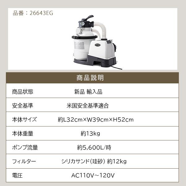 「人气商品」 インテックス プール 1500 Gph クリスタル クリア サンド フィルターポンプ 電動ポンプ 大型プール 浄化フィルター 浄化ポンプ 【BCD8805115491】(30791円)
