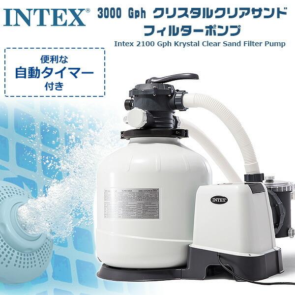 インテックス プール 3000 Gph クリスタル クリア サンド フィルターポンプ 電動ポンプ 大型プール 浄化フィルター ポンプ