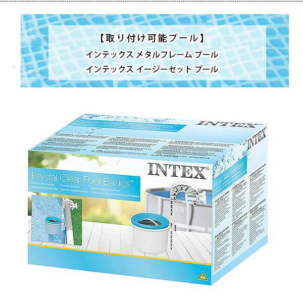 中古　INTEX メンテナンスキットDX　プール掃除掃除　ゴミとり INTEX インテックス プール デラックス プール メンテナンス キット