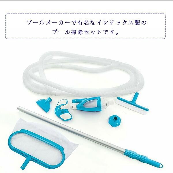 INTEX インテックス プール デラックス プール メンテナンス キット