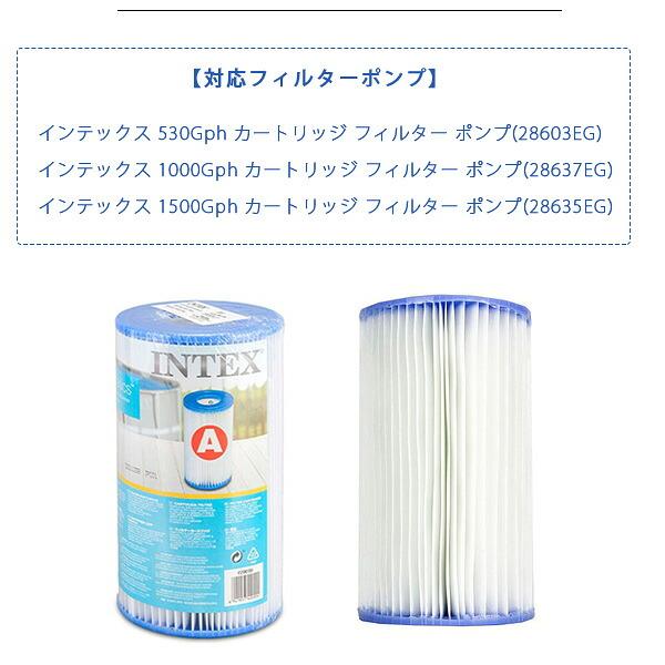 INTEX インテックス フィルター カートリッジ Aタイプ 大型プール