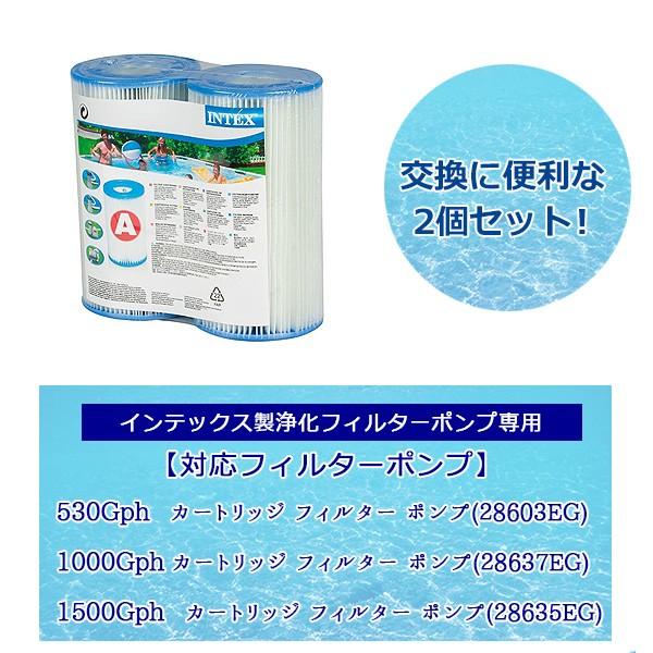 INTEX インテックス プール フィルター カートリッジ Aタイプ 2