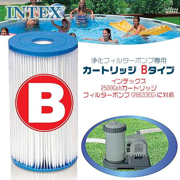 INTEX インテックス プール フィルター カートリッジ Bタイプ 大型