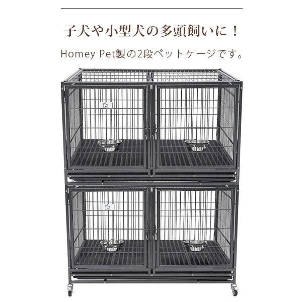 お取り寄せ/Homey Pet 43インチ 2段 スタッカブル ドッグ クレート