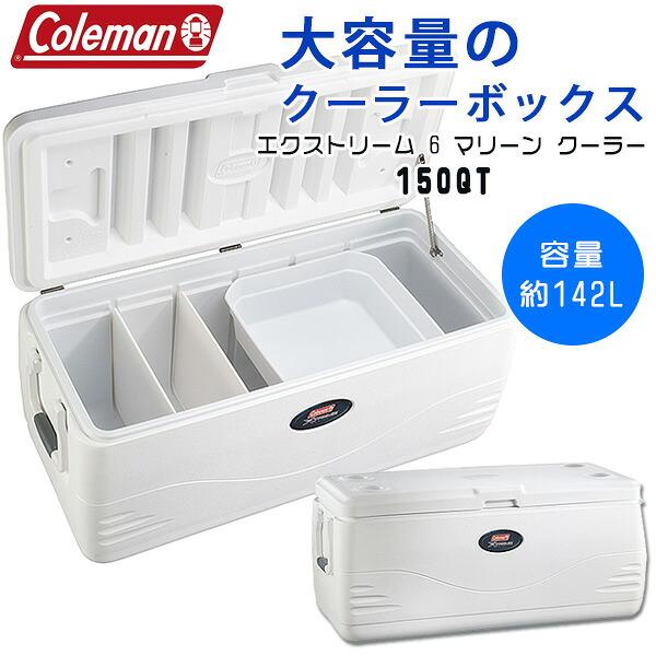 Coleman（コールマン） クーラーボックス エクストリーム マリーン