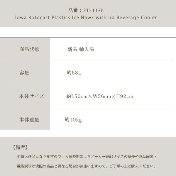 lowa Rotocast Plastics アイス ホーク クーラー 72QT 容量約68L 大容量 クーラーボックス 丸型 フタ付き キャスター付き_7
