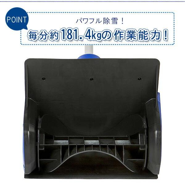 電動 除雪機 スノージョー スノーショベル 10アンペアモーター搭載