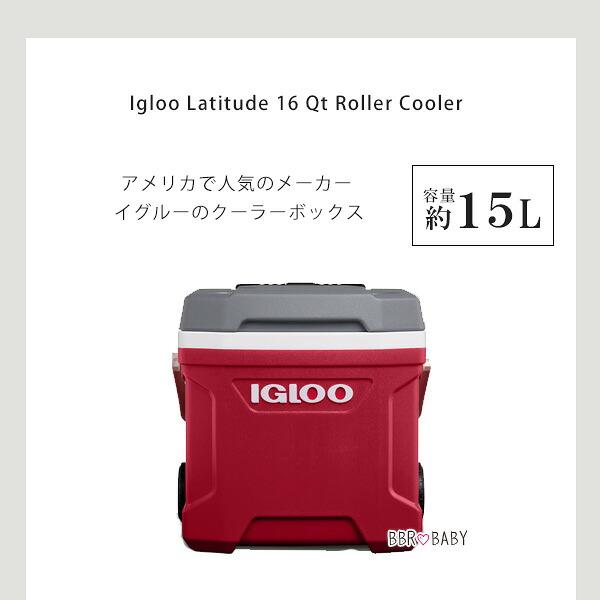 igloo（イグルー） クーラーボックス 小型 ラティチュード ローラー