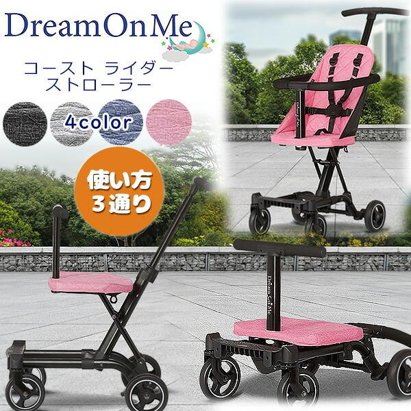 ドリーム オン ミー コースト ライダー ストローラー ベビーカー 軽量 コンパクト 折り畳み トラベルベビーカー