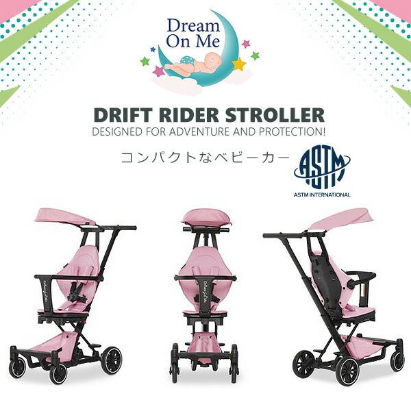 ドリーム オン ミー ドリフト ライダー ストローラー ベビーカー 軽量  