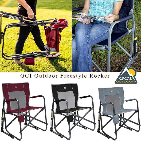 GCI Outdoor フリースタイル ロッカー 1人掛け ロッキングチェア