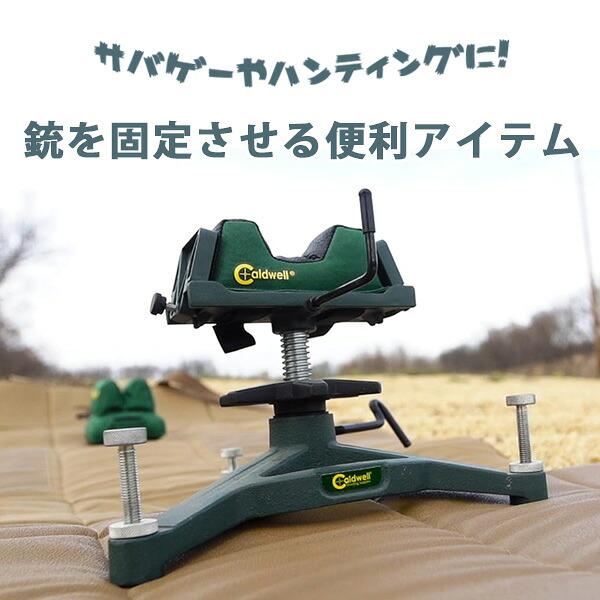 お取り寄せ/コールドウェル ザ ロック Dlx シューティングレスト 銃架