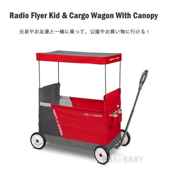 ラジオフライヤー（RADIOFLYER） キャノピー付き キッド & カーゴ
